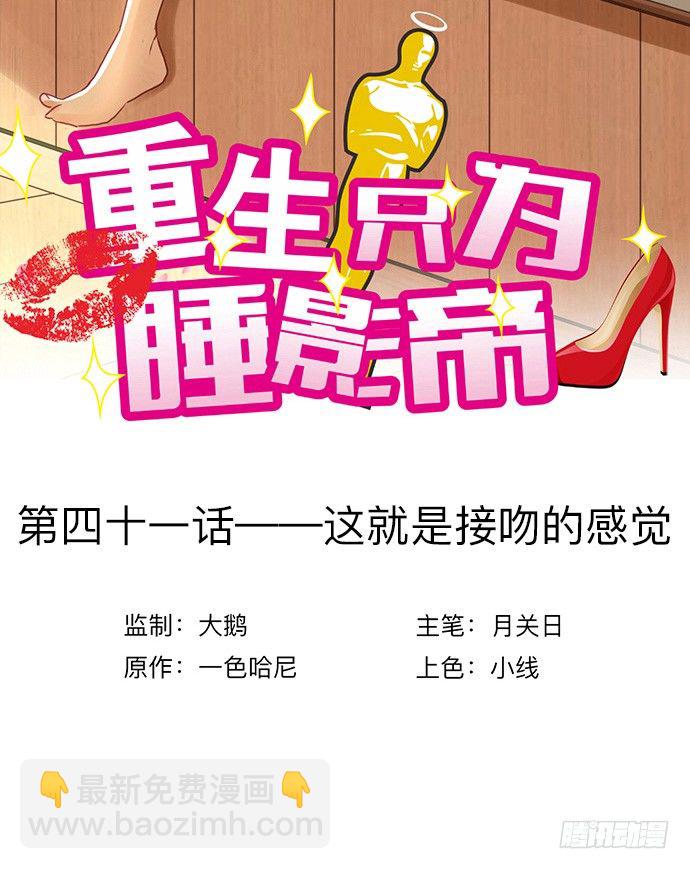 41.这就是接吻的感觉？(1/2)-第41话