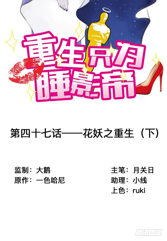 47.花妖之重生（下）(1/3)-第47话