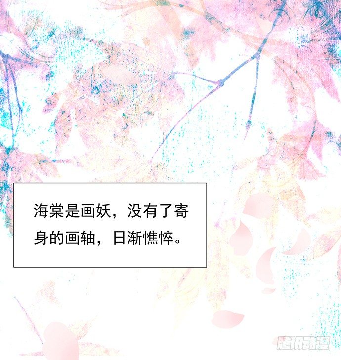 47.花妖之重生（下）(1/3)-第47话