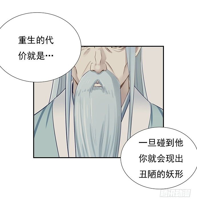 47.花妖之重生（下）(1/3)-第47话