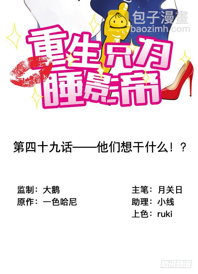 49.他们想干什么！？-第49话