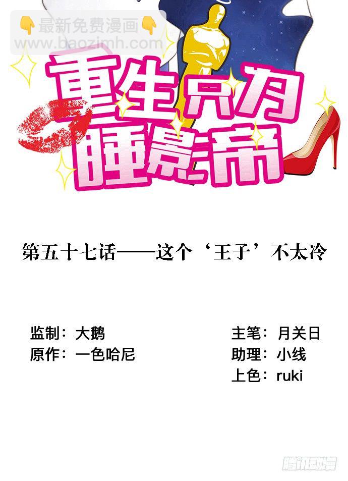 57.这个&lsquo;王子&rsquo;不太冷(1/2)-第57话