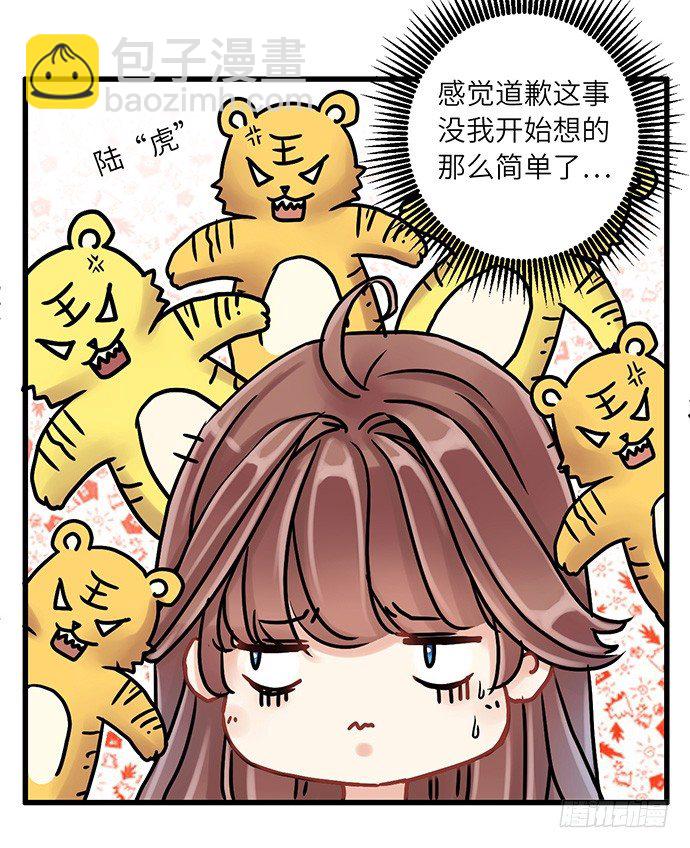 7.你倒是来走捷径啊(1/2)-第7话