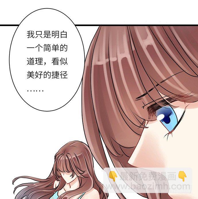7.你倒是来走捷径啊(1/2)-第7话
