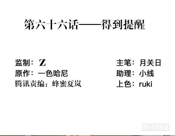 66.得到提醒(1/2)-第67话