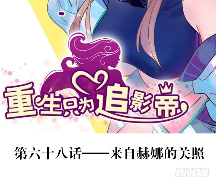 68.来自赫娜的关照(1/2)-第69话