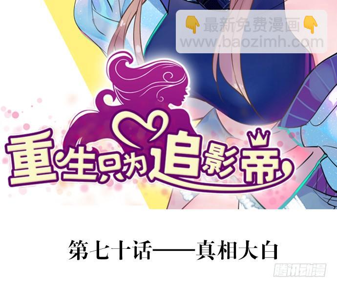 70.真相大白(1/2)-第71话
