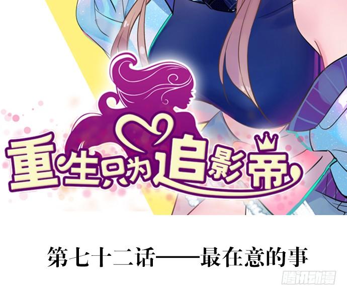 72.最在意的事(1/2)-第73话