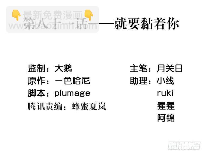 82.就要黏着你-第83话