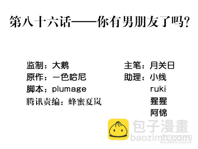 86.你有男朋友了吗？(1/2)-第87话