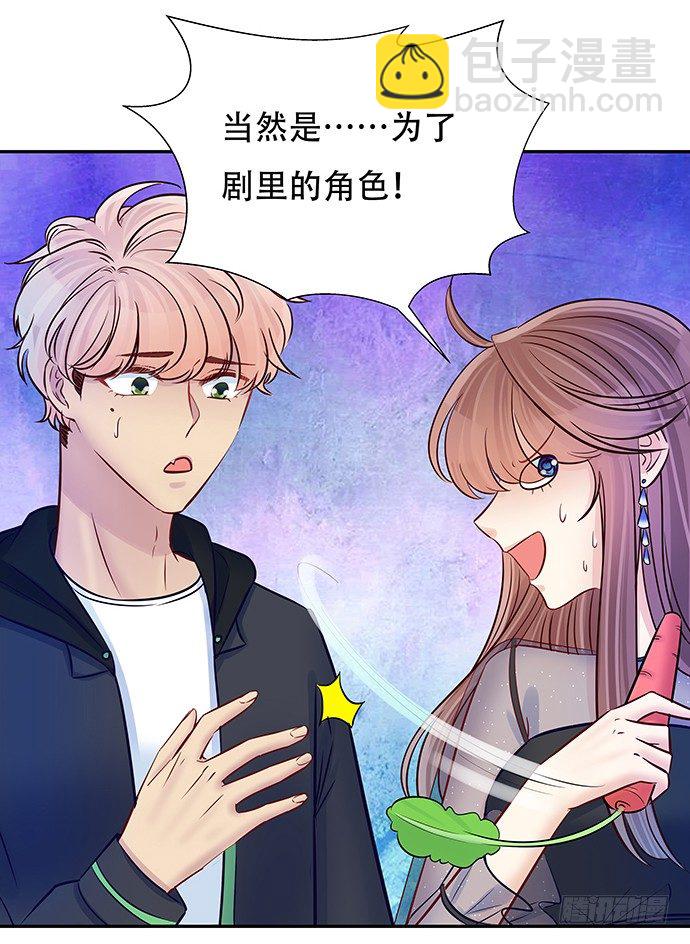 86.你有男朋友了吗？(1/2)-第87话