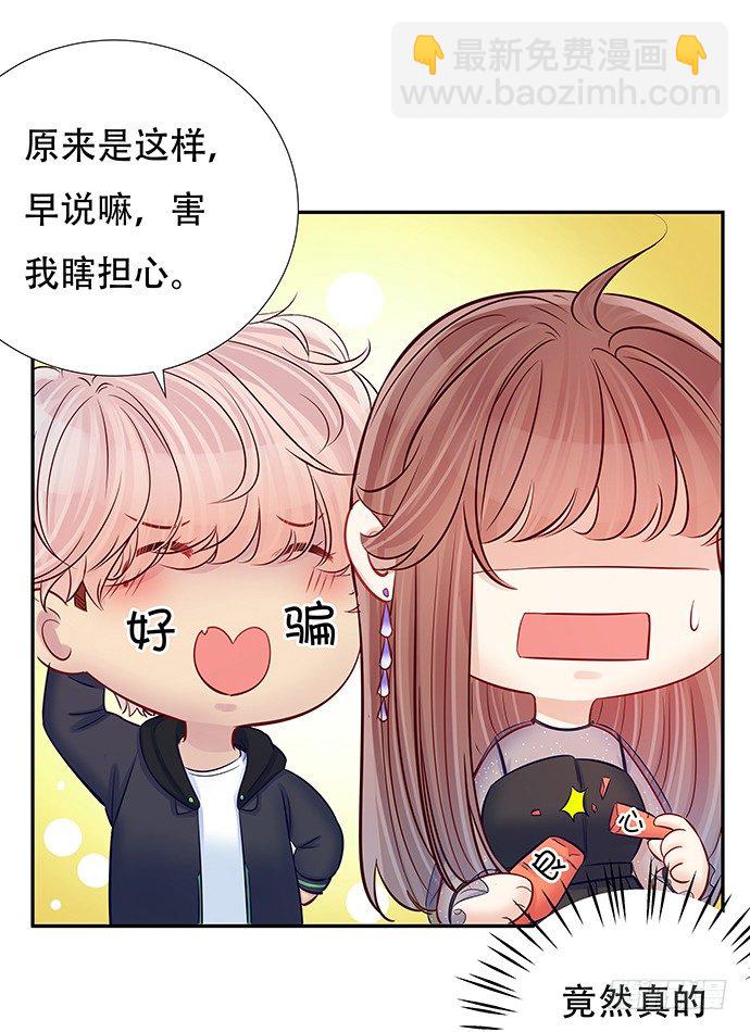86.你有男朋友了吗？(1/2)-第87话