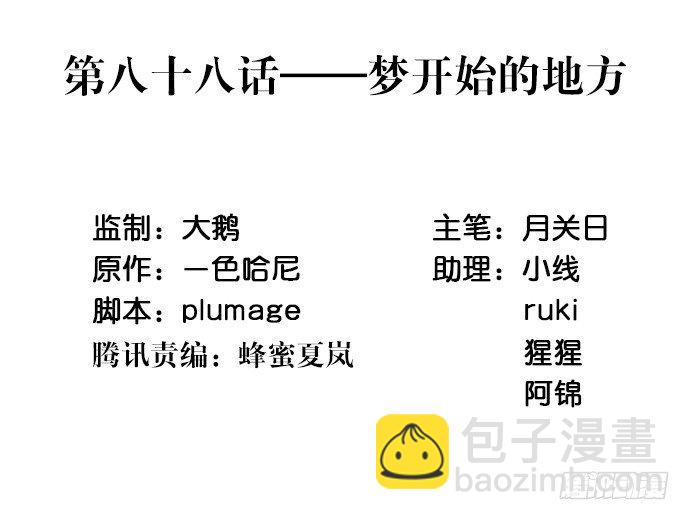88.梦开始的地方(1/2)-第89话