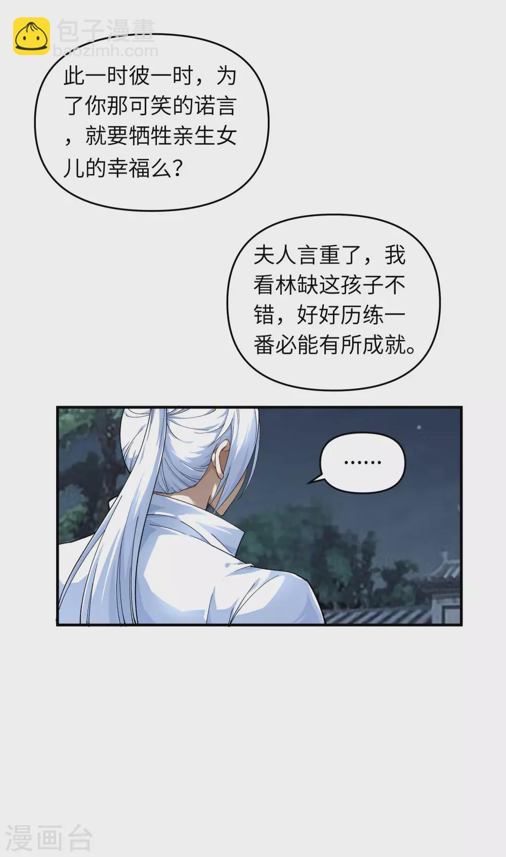 第1话 重生为赘婿？-第1话