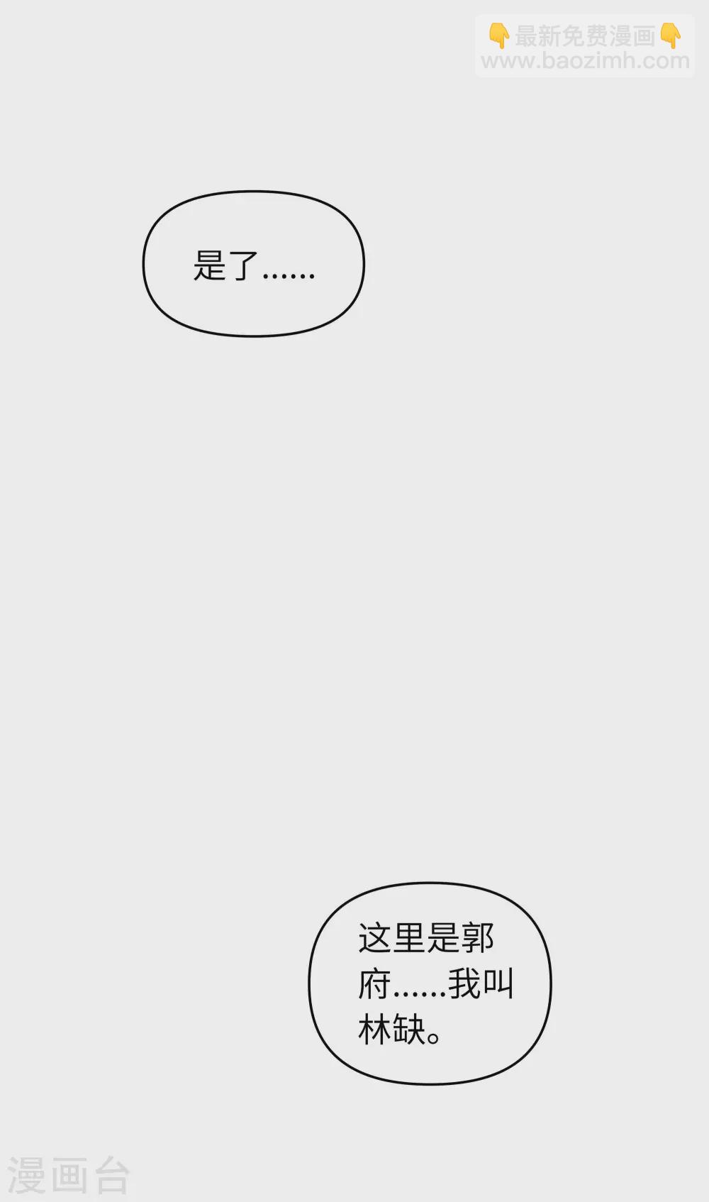 第1话 重生为赘婿？-第1话