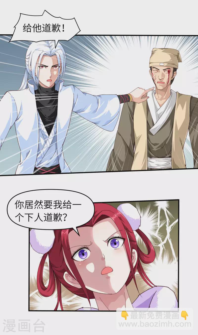 第11话 给我道歉！-第11话