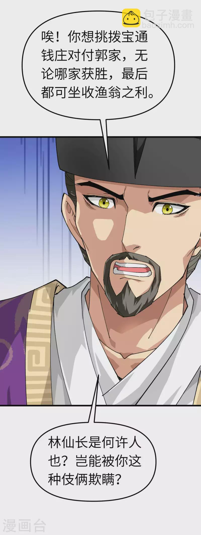 第99话 重返武道院-第101话