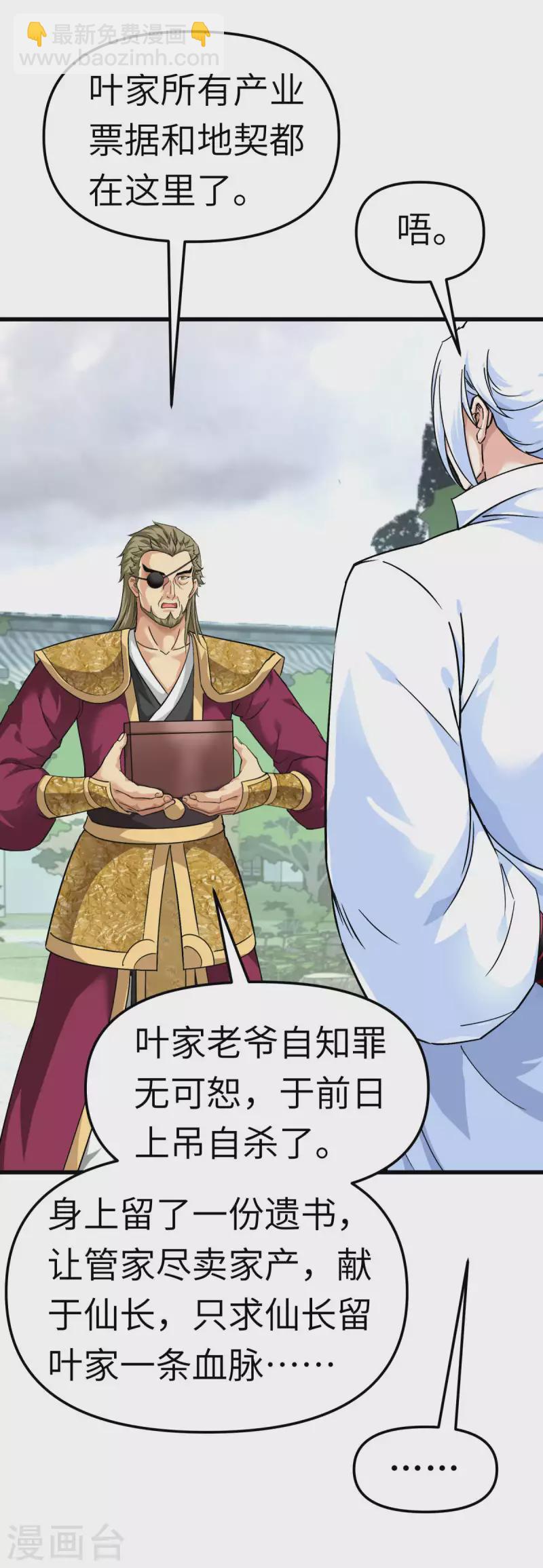 第99话 重返武道院-第101话
