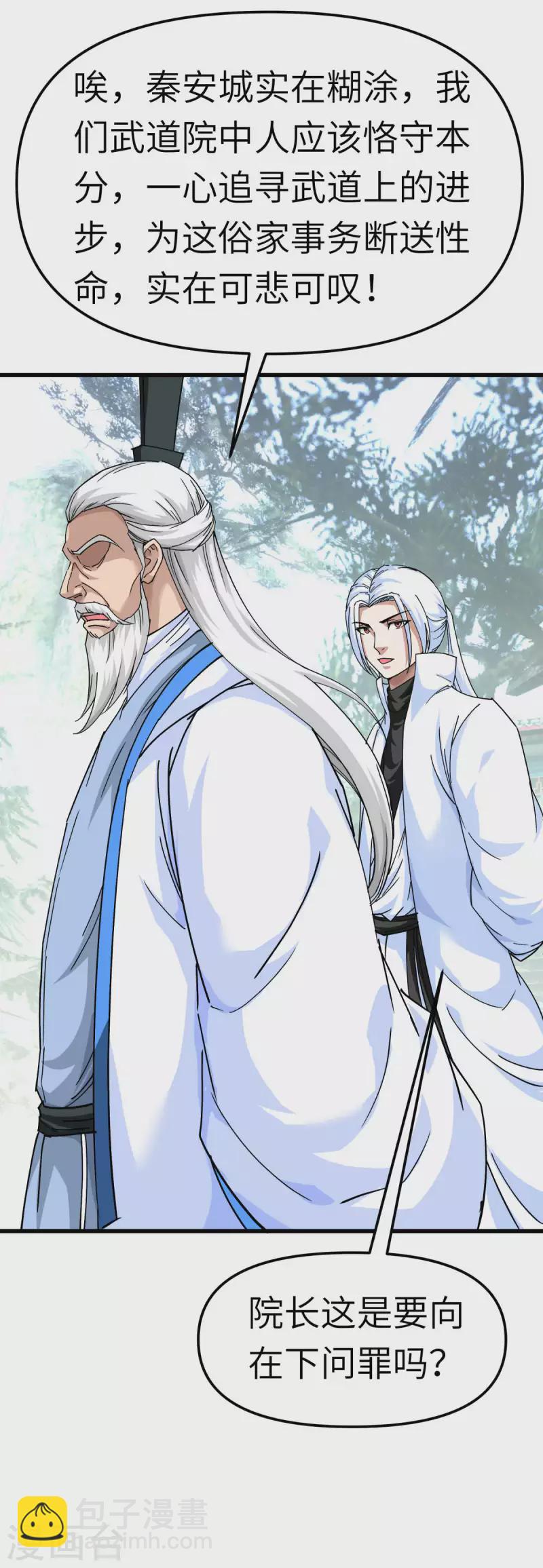 第99话 重返武道院-第101话