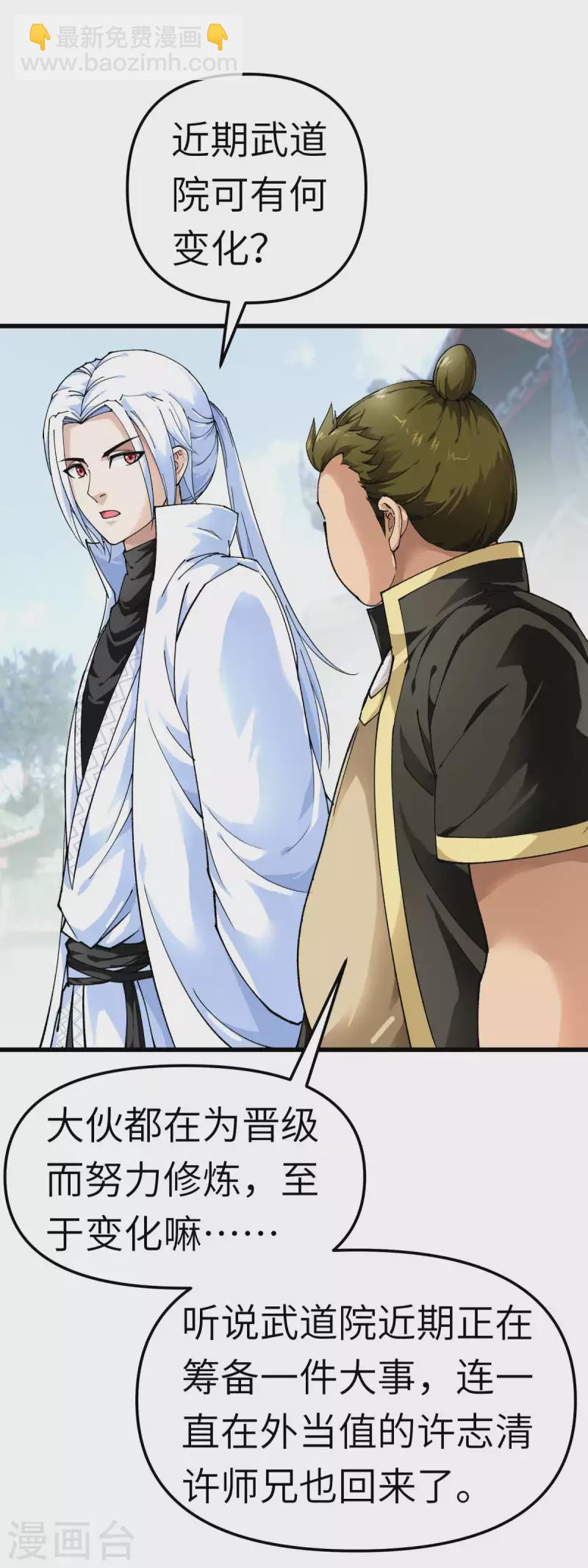 第99话 重返武道院-第101话