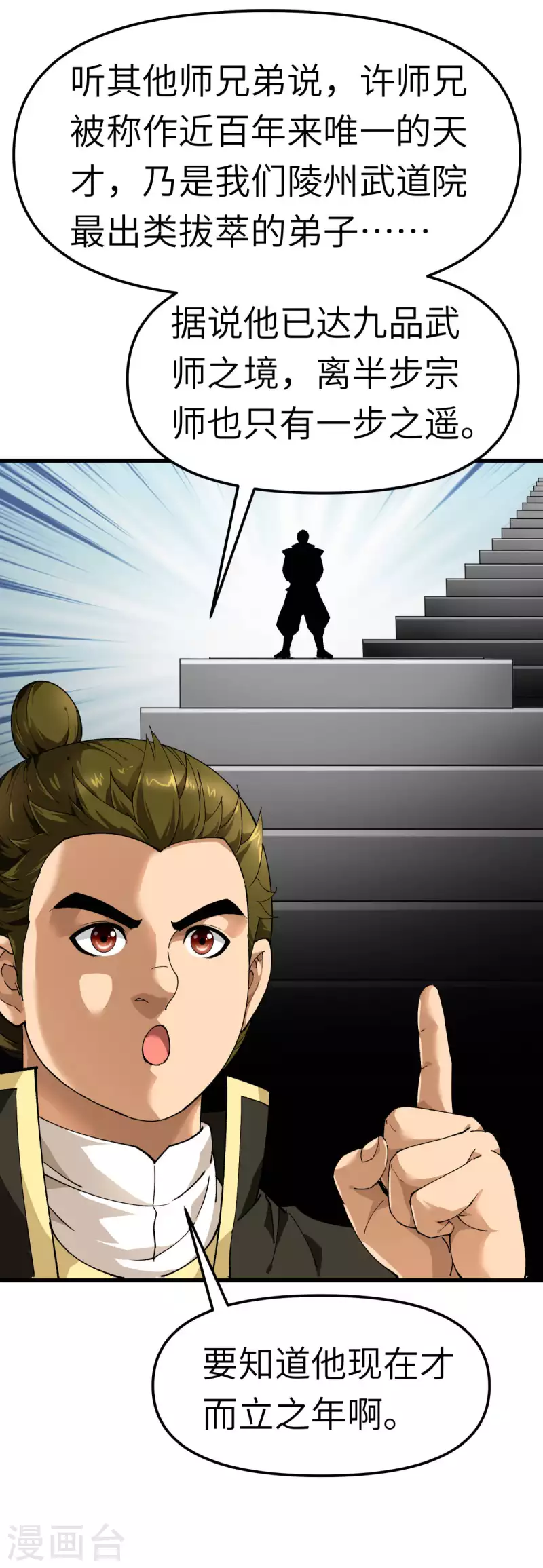 第99话 重返武道院-第101话