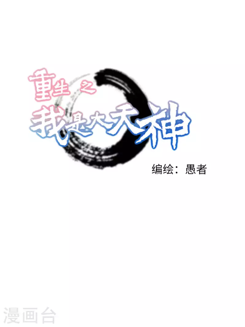 第101话 全面碾压-第103话