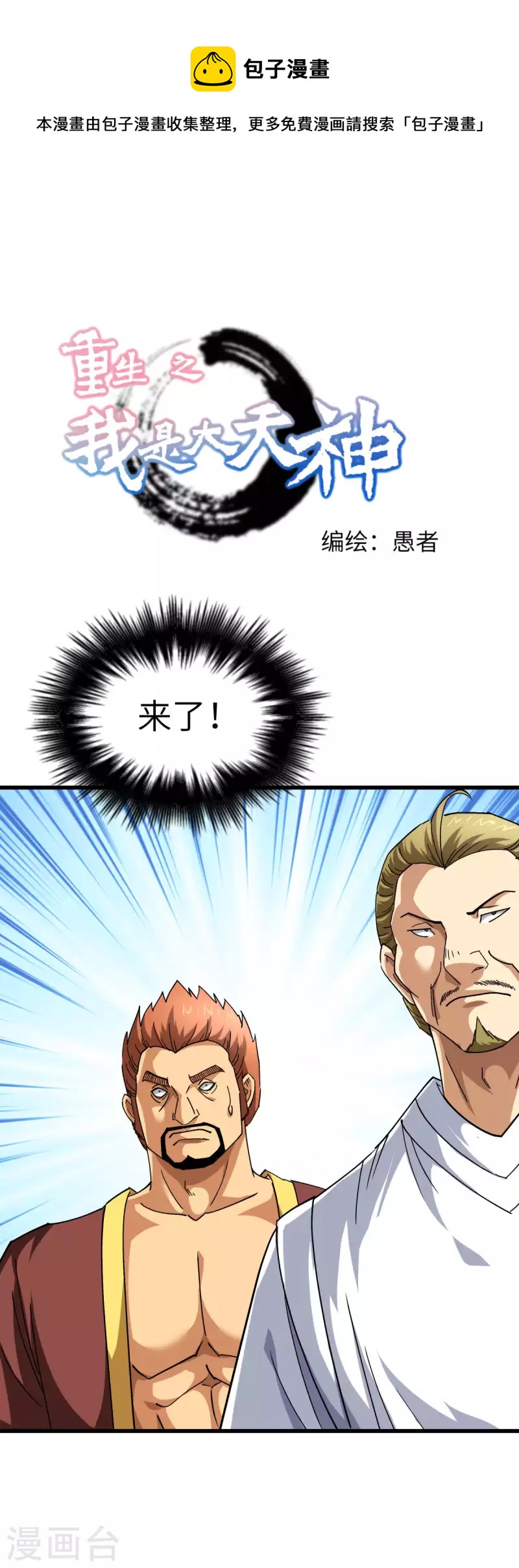 第107话 你们被解聘了！-第109话