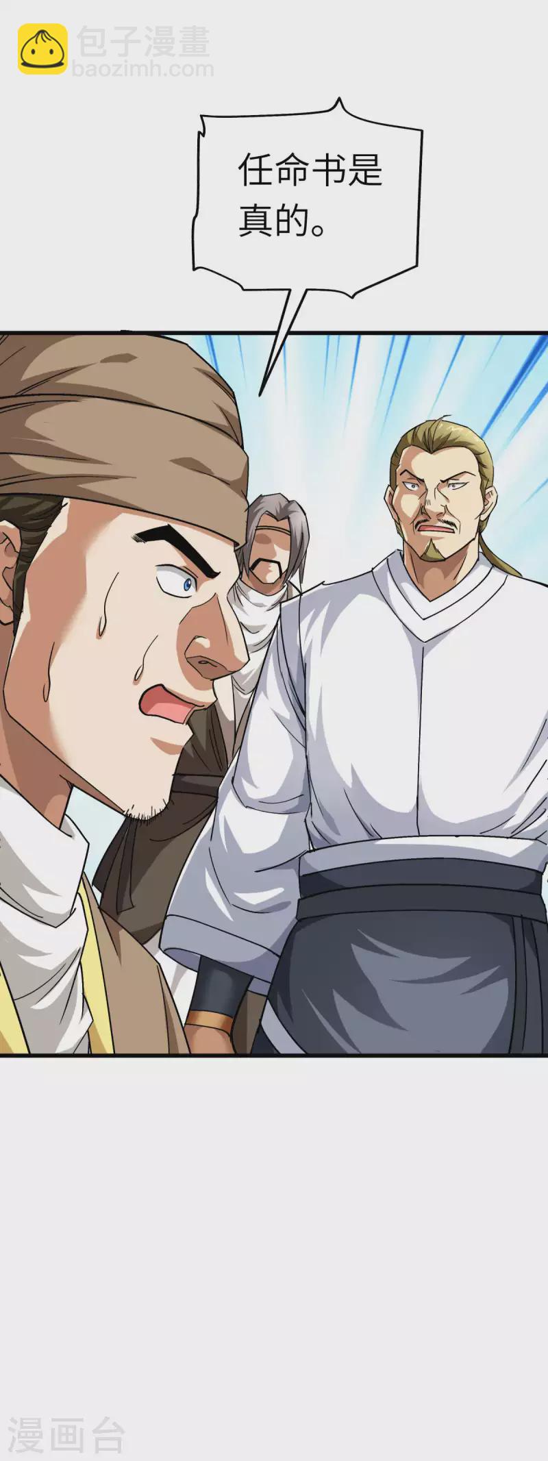 第107话 你们被解聘了！-第109话