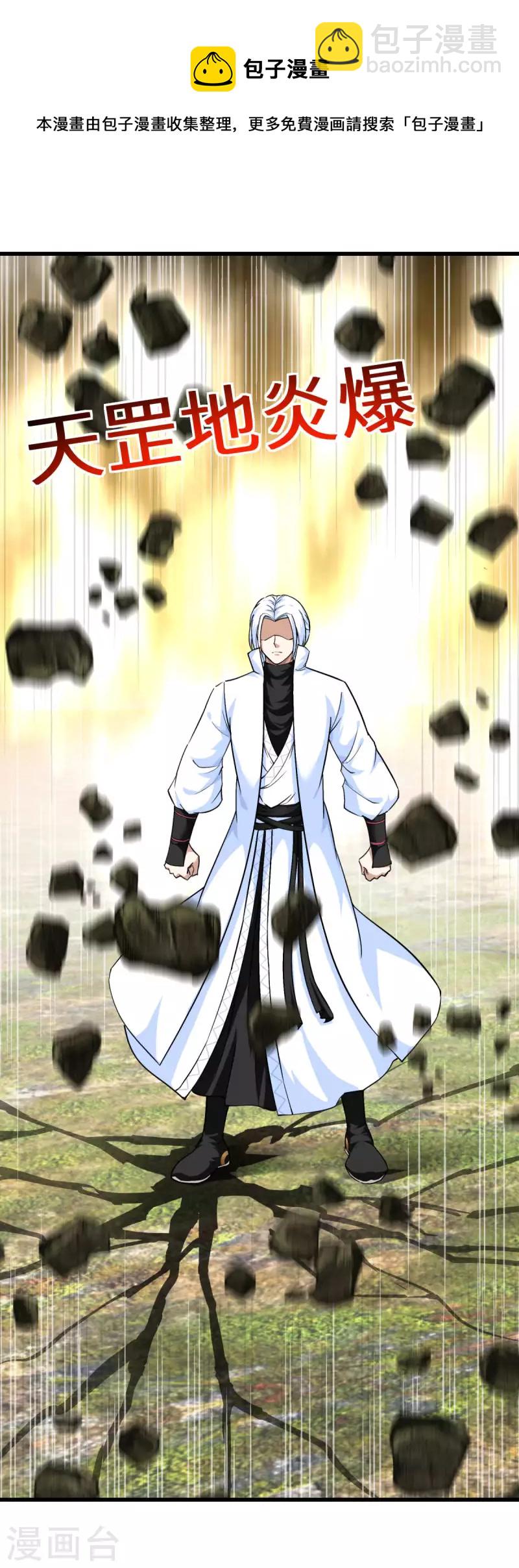 第109话 天罡地炎爆-第111话