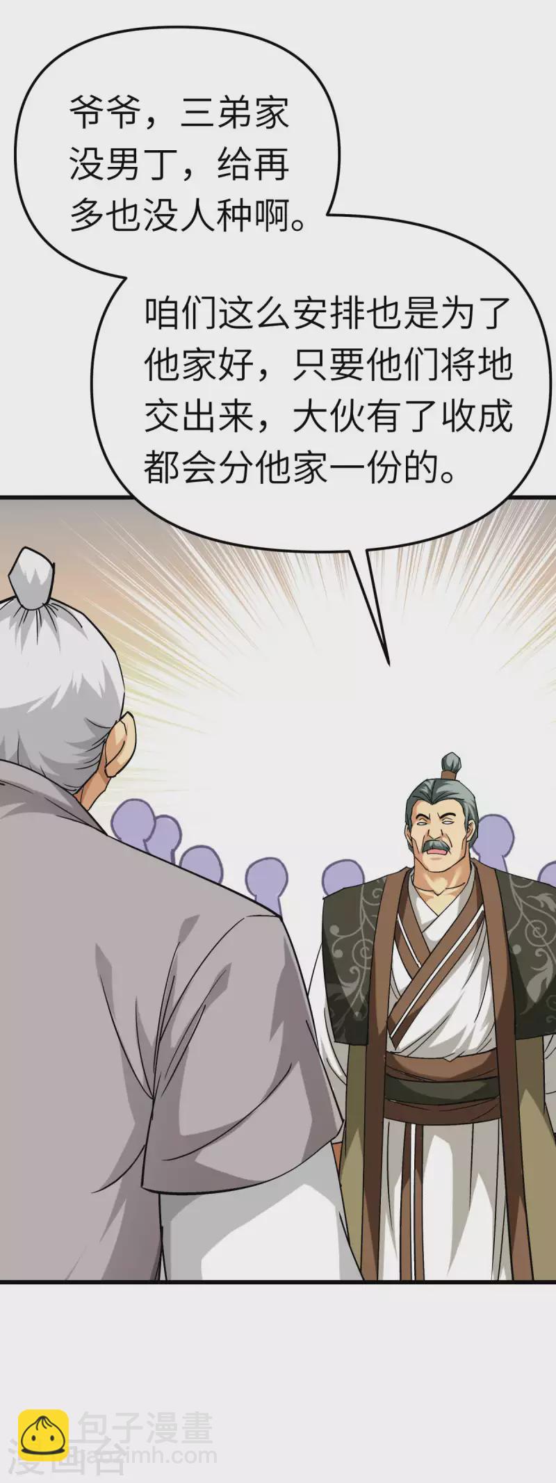 第113话 分地-第115话