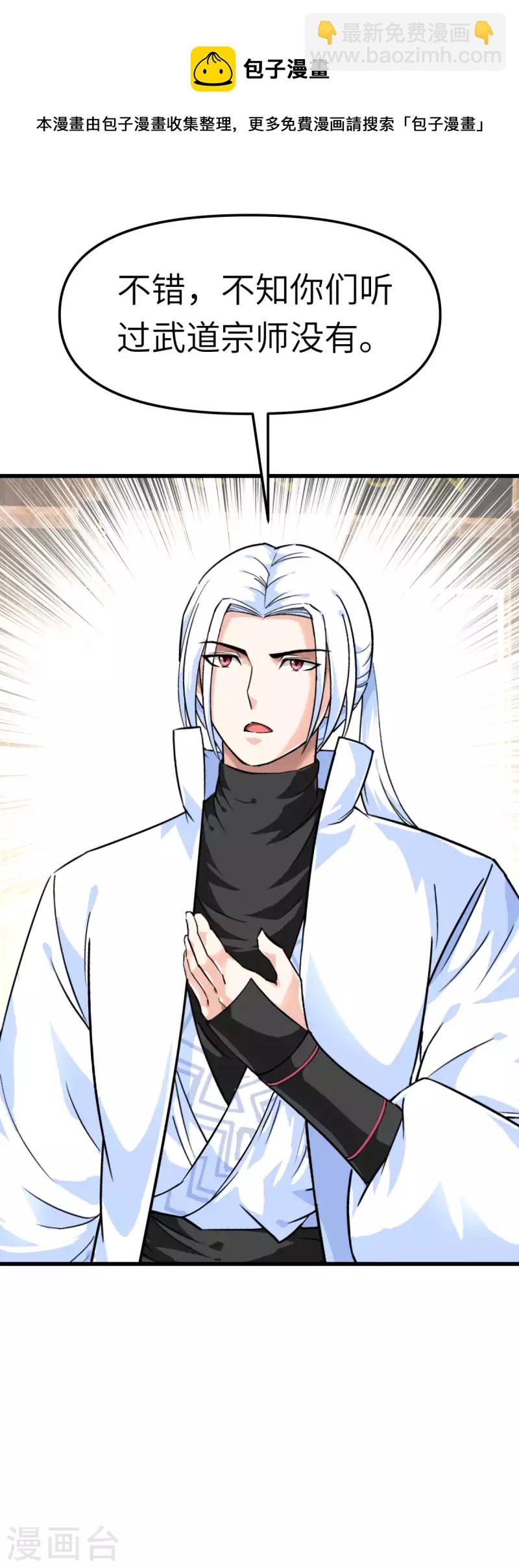 第117话 祖宗显灵-第119话