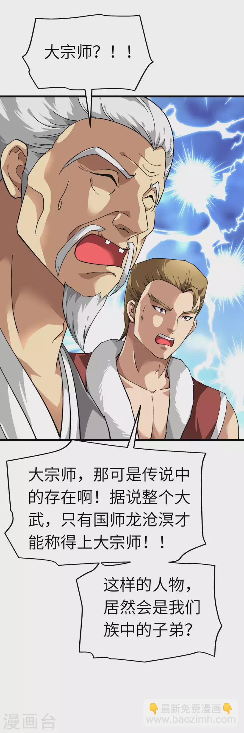第117话 祖宗显灵-第119话