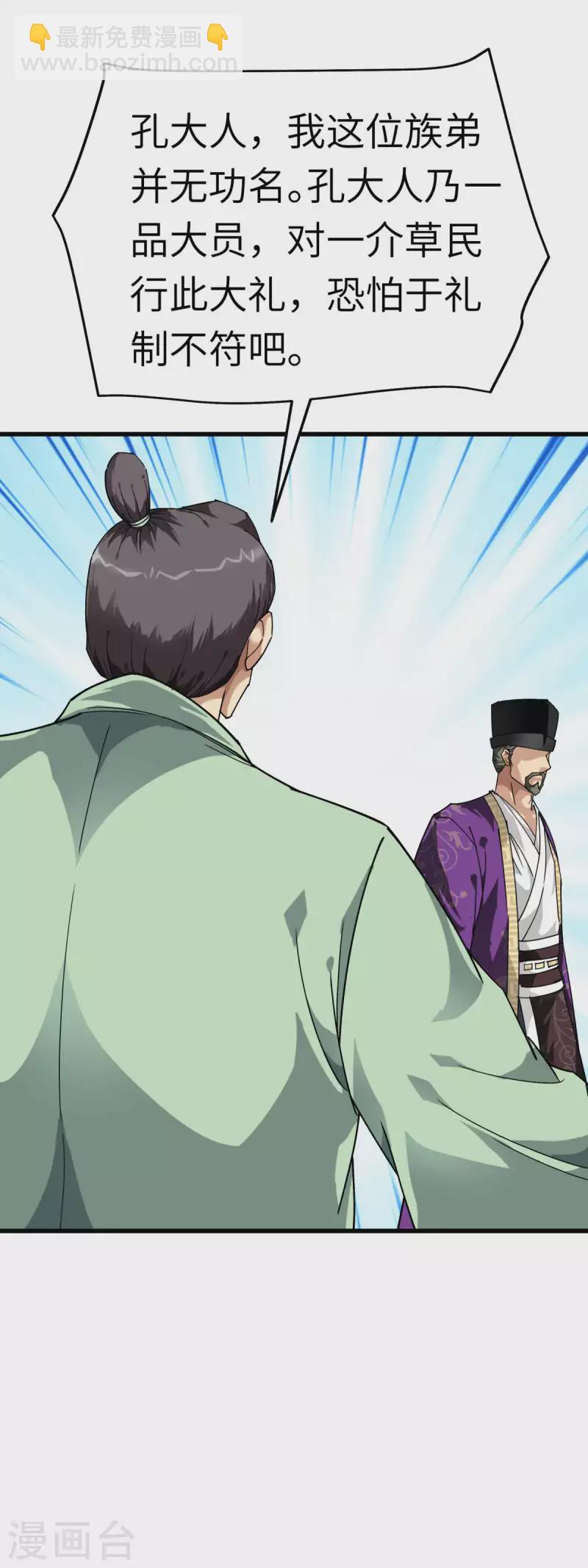 第117话 祖宗显灵-第119话