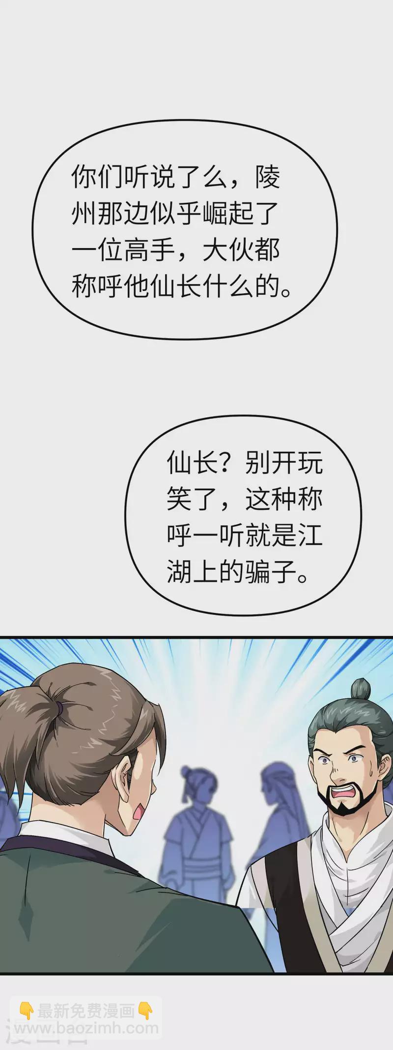 第119话 江州高家-第121话