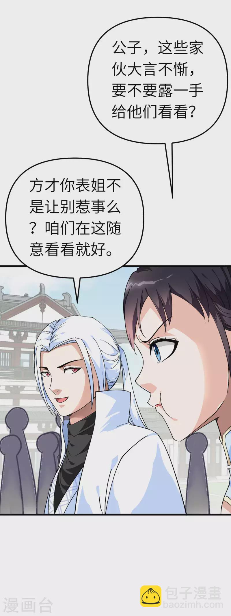 第119话 江州高家-第121话