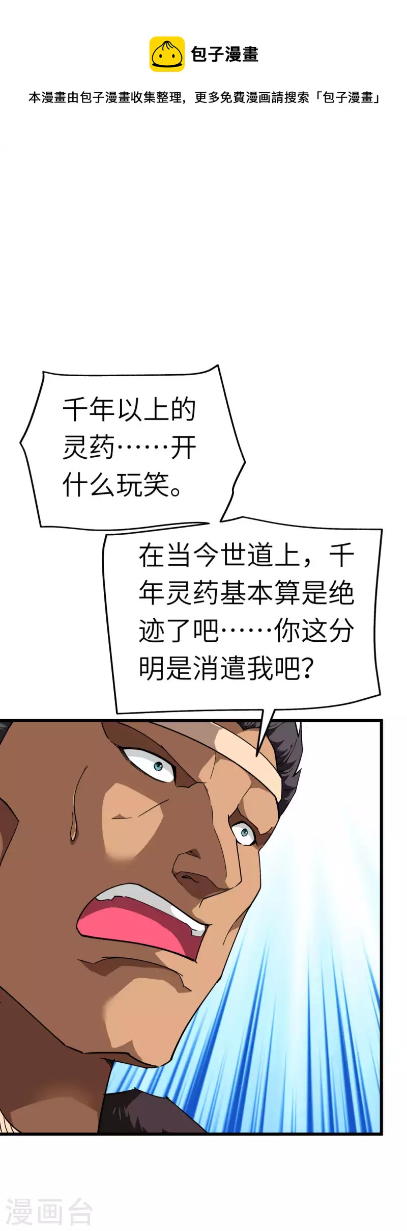 第121话 尾随-第123话
