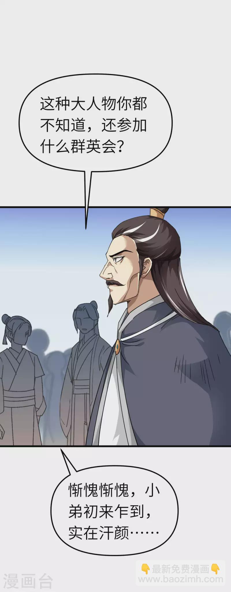第121话 尾随-第123话