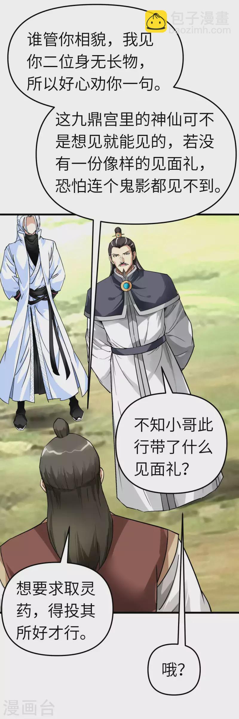 第127话 雕虫小技！-第129话