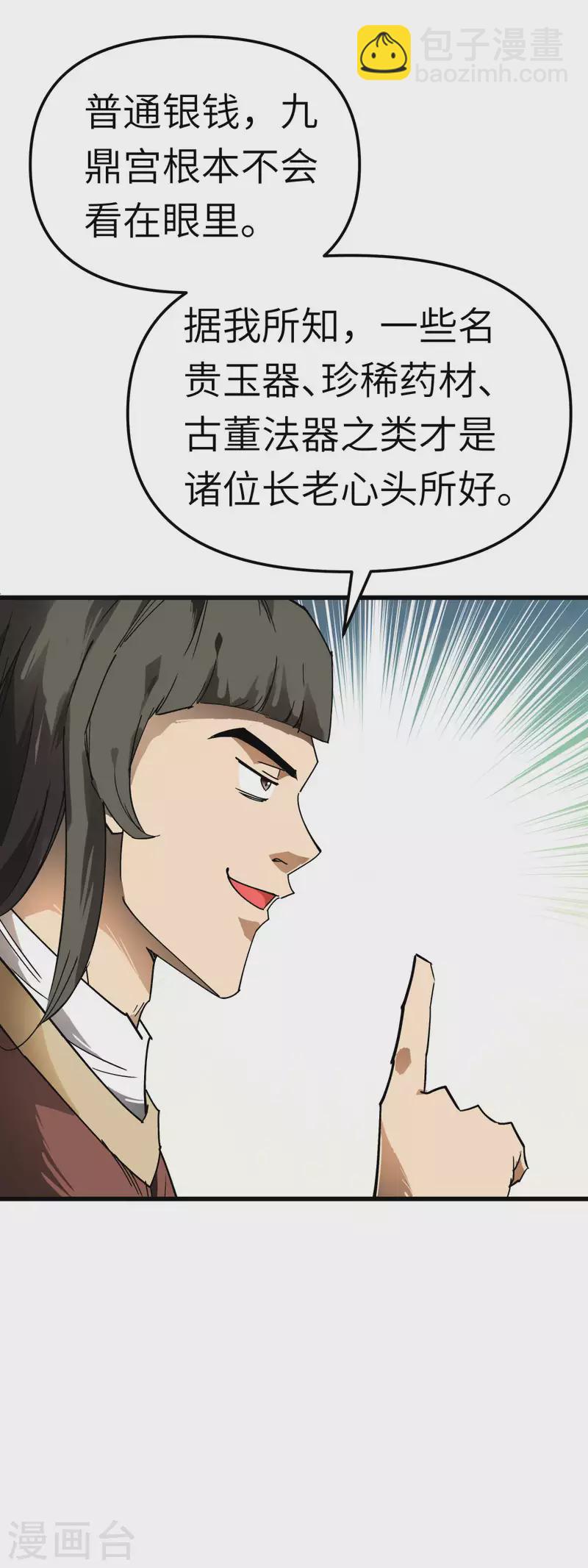 第127话 雕虫小技！-第129话