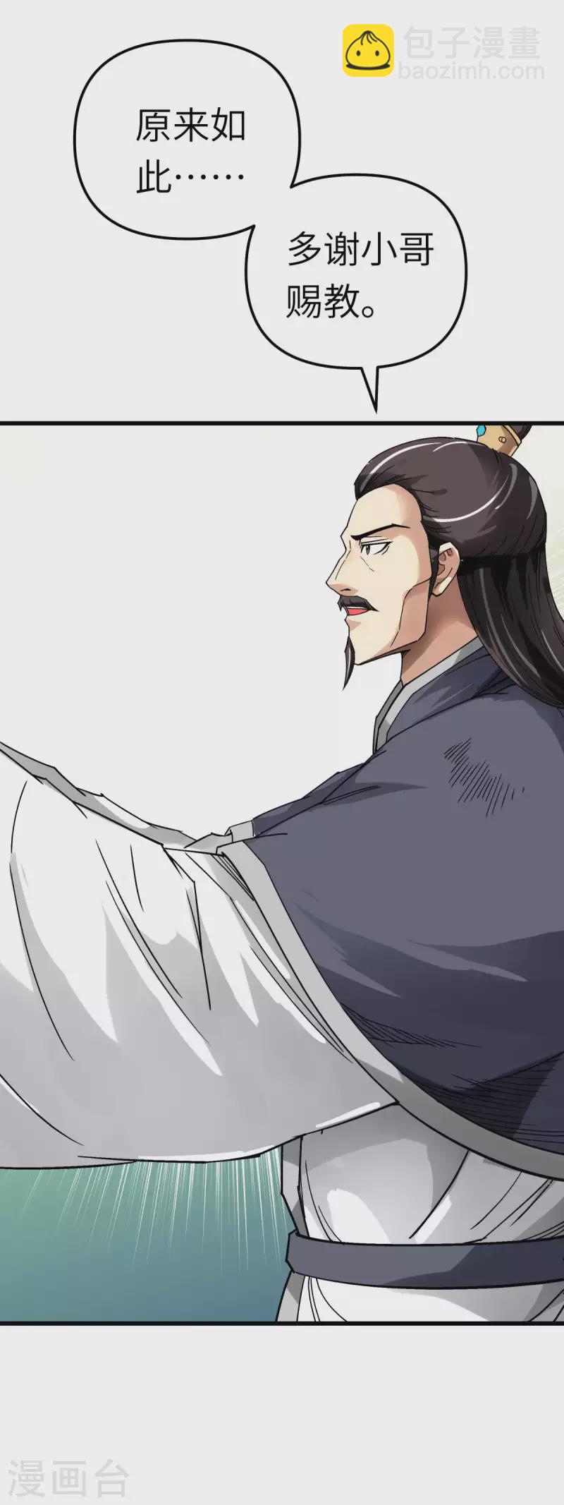 第127话 雕虫小技！-第129话