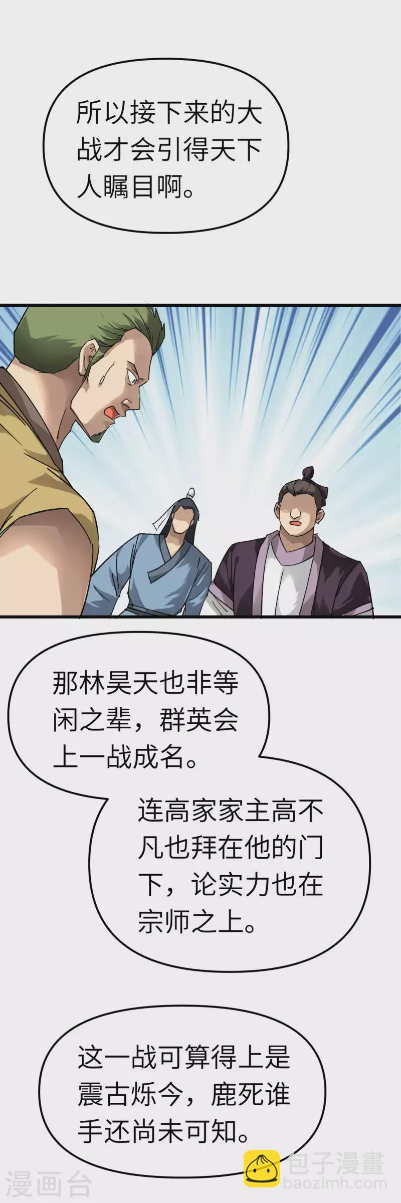 第131话 决战前夕-第133话