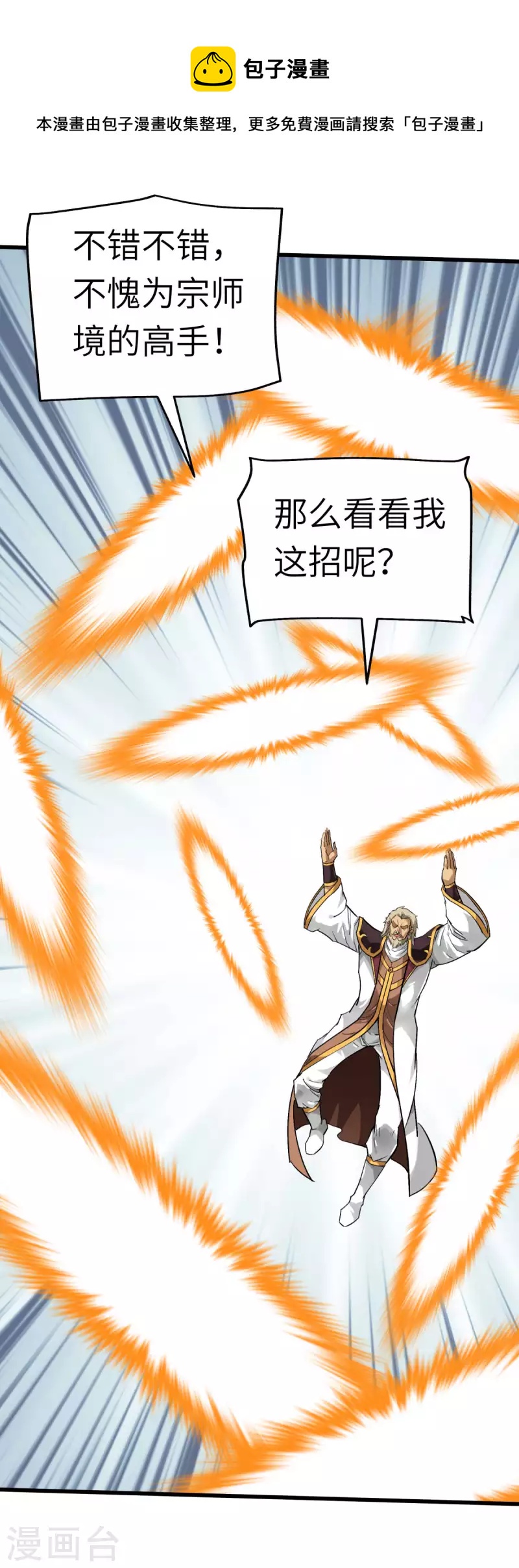 第135话 惊天动地一战！-第137话