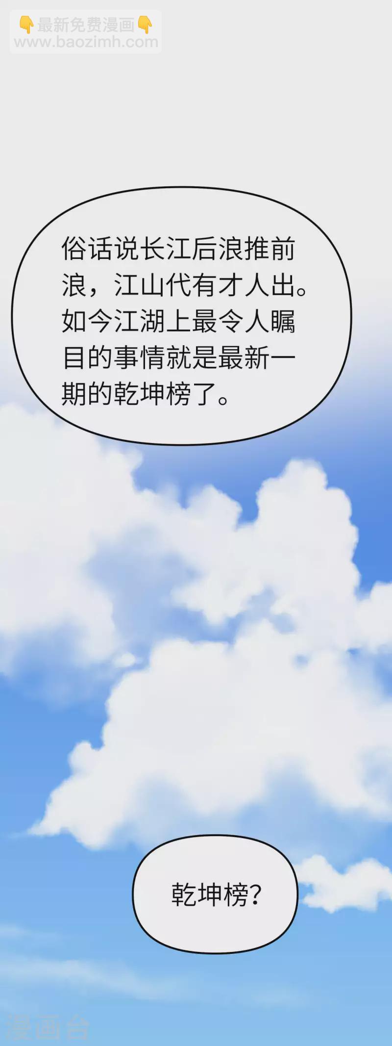 第141话 乾坤榜-第143话