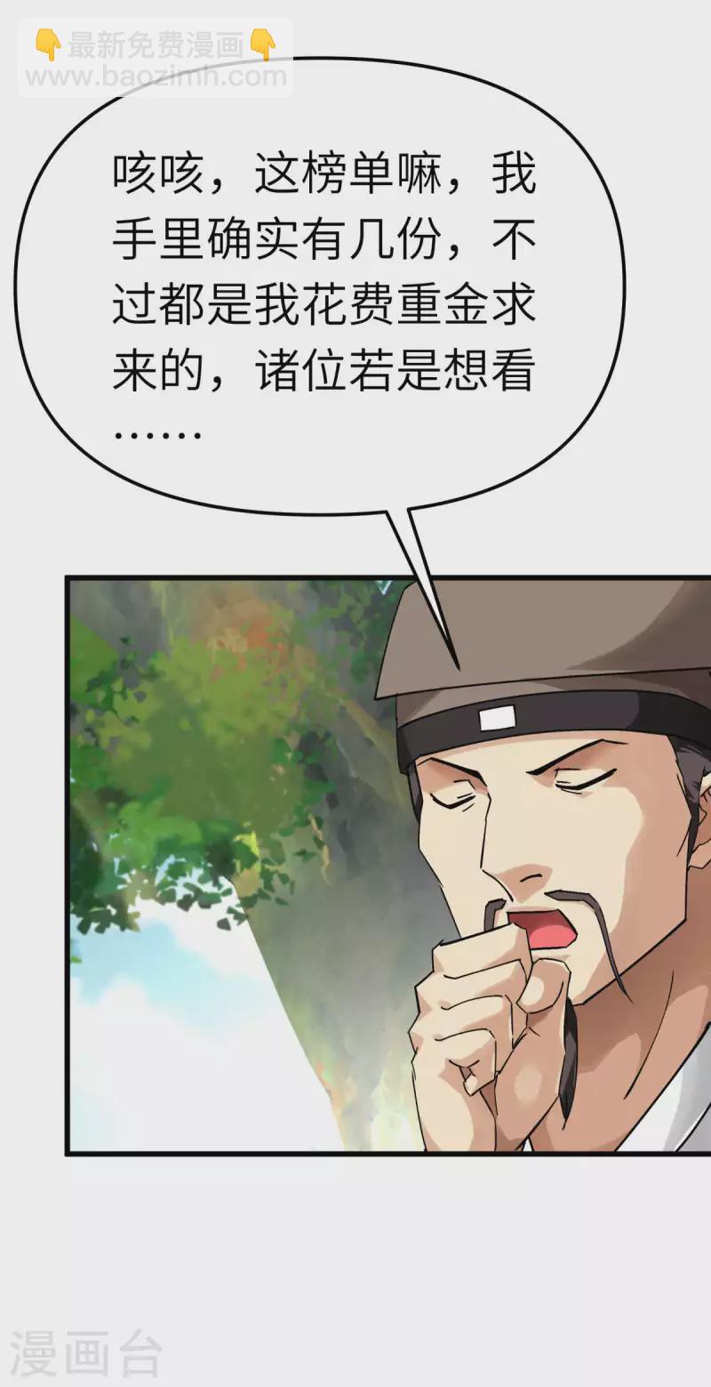 第141话 乾坤榜-第143话