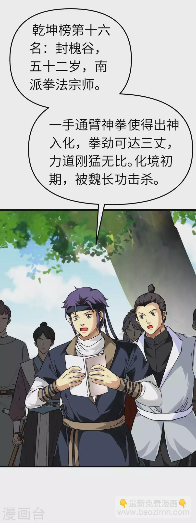 第141话 乾坤榜-第143话