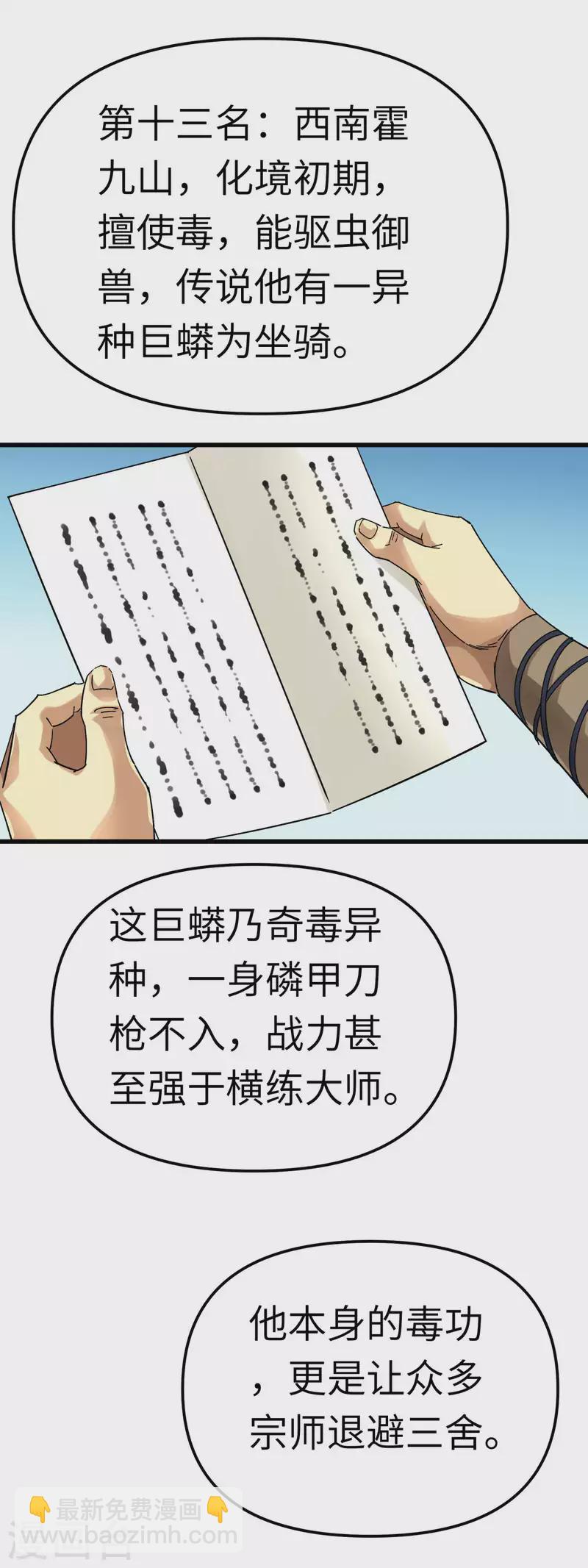 第141话 乾坤榜-第143话