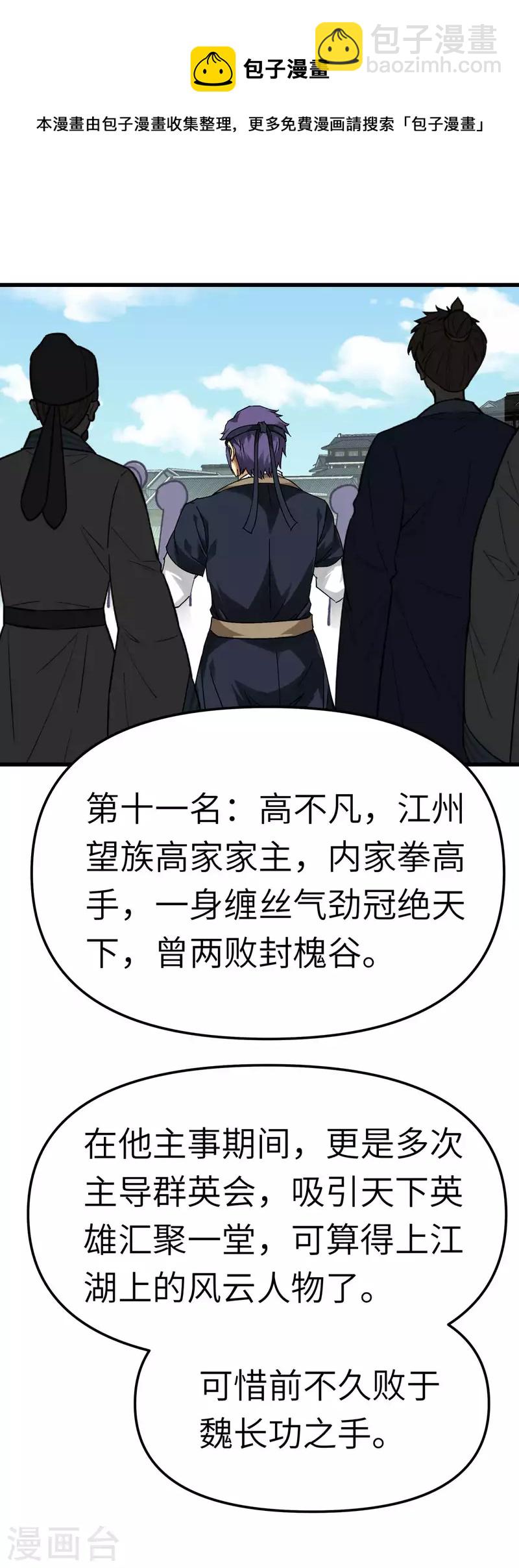 第141话 乾坤榜-第143话