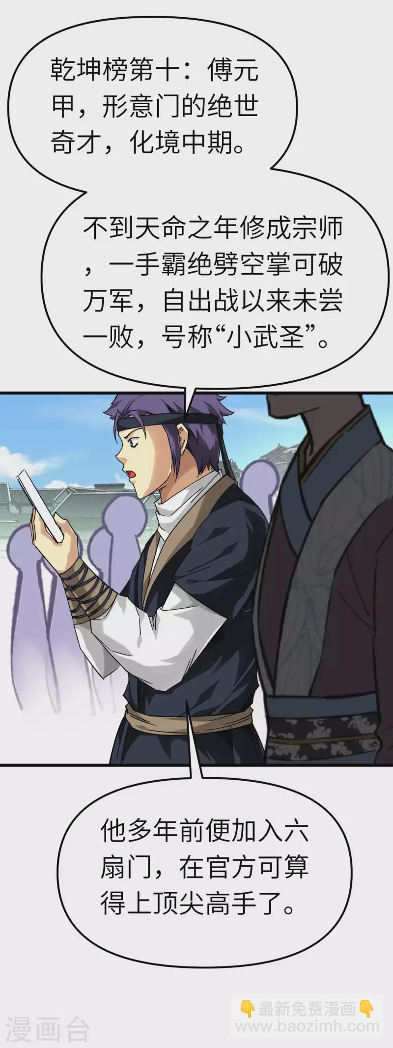 第141话 乾坤榜-第143话