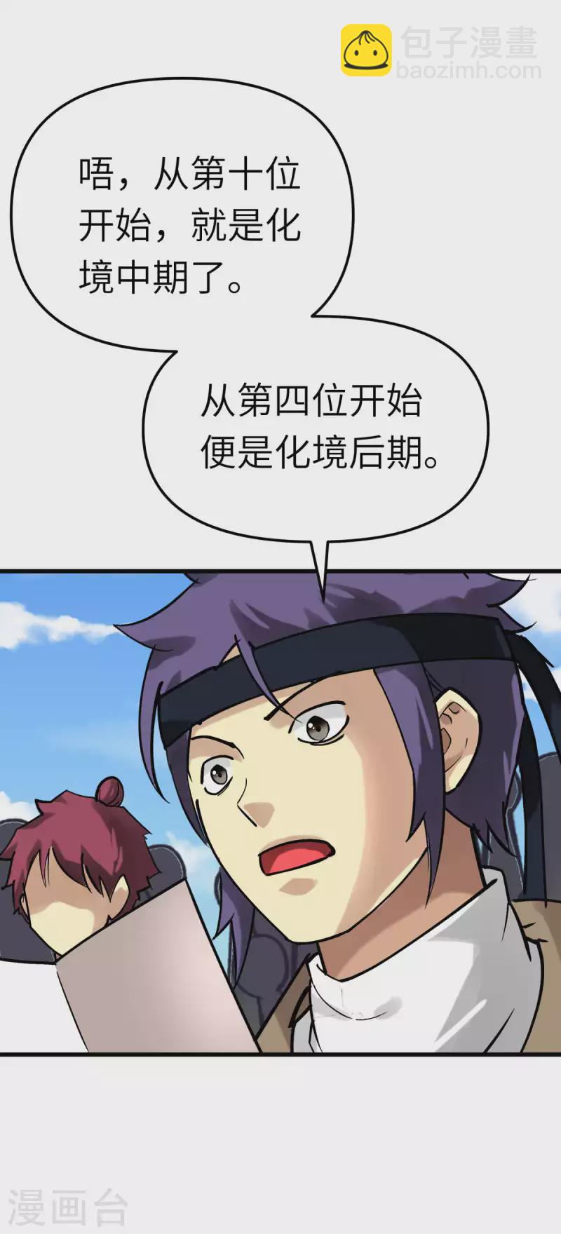 第141话 乾坤榜-第143话