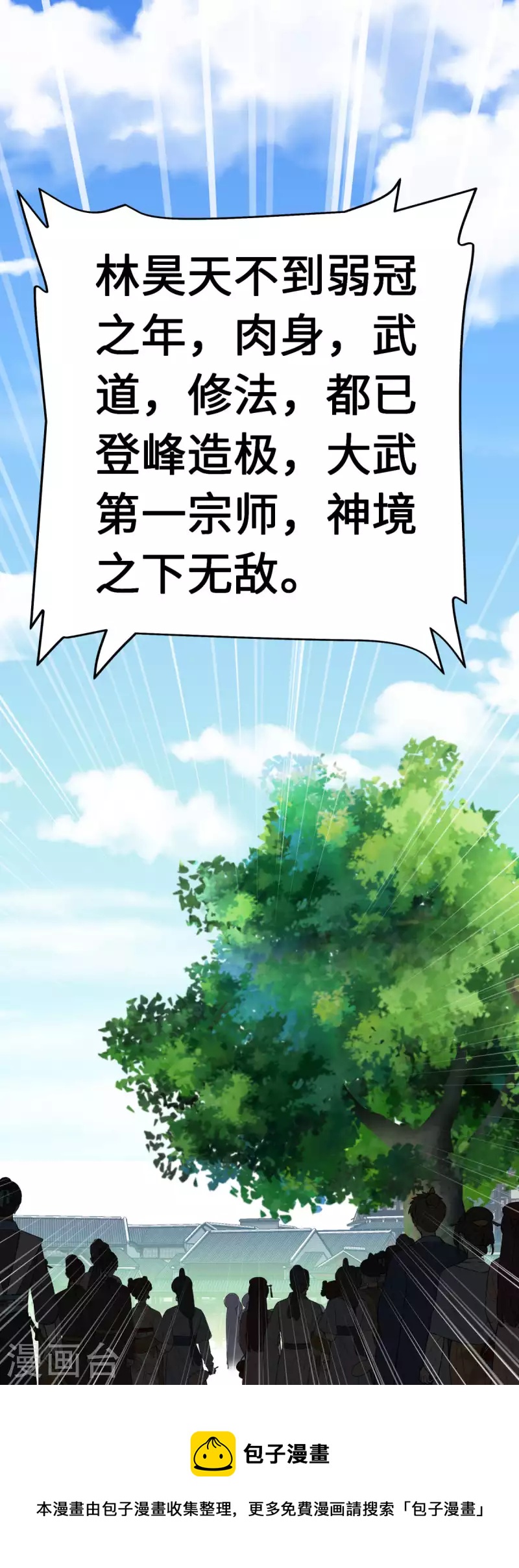 第141话 乾坤榜-第143话